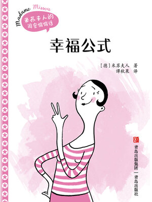 cover image of 幸福公式